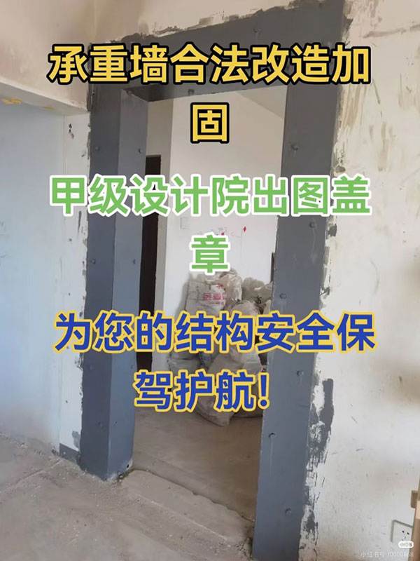 承重墙开门洞 (4)